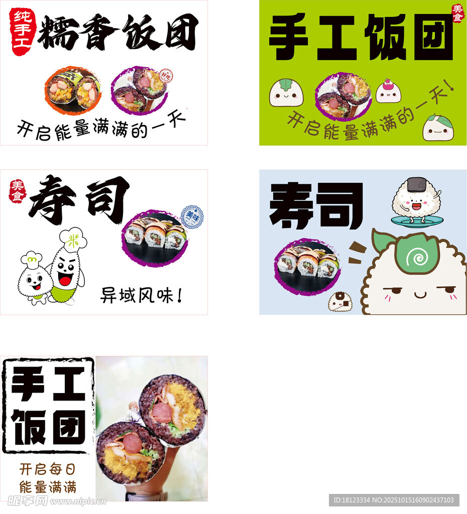 寿司 饭团