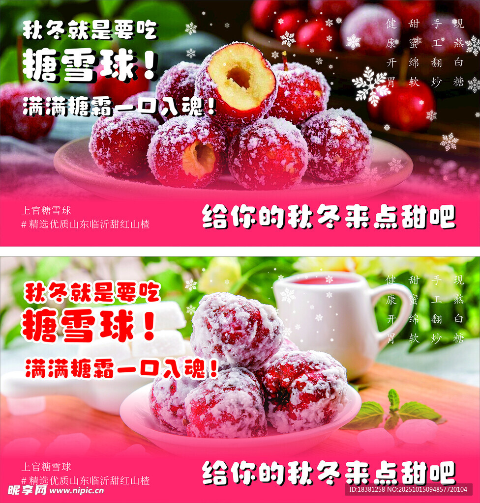 酸甜糖雪球 糖炒山楂