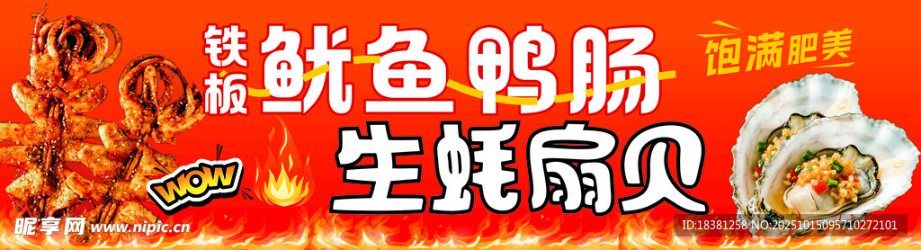 鱿鱼烤串诱人美味