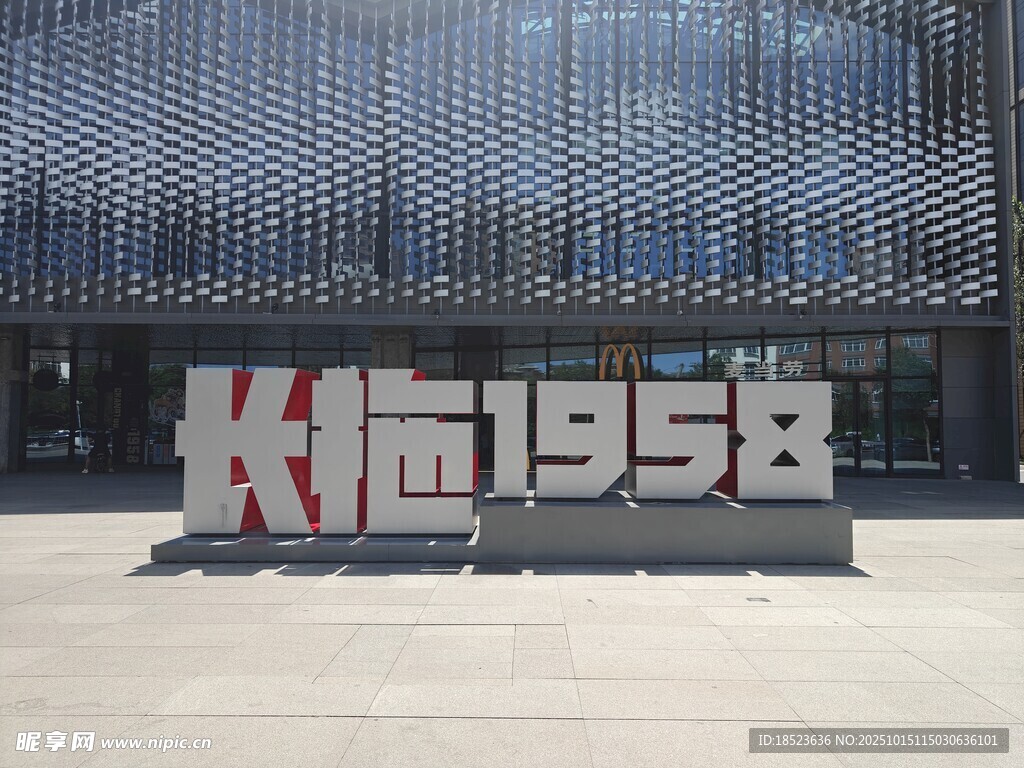 长拖1958主题建筑前标识