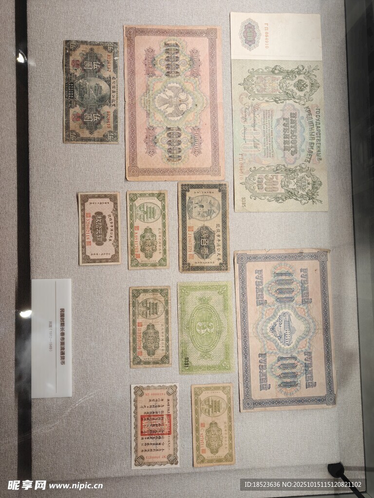 古旧纸币展示