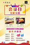 会员日美食特惠活动