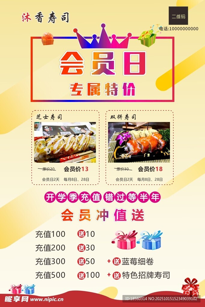 会员日美食特惠活动