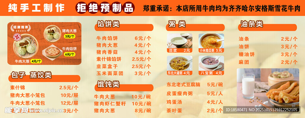 早点牌
