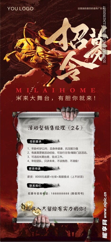 红色英雄招募令招聘广告