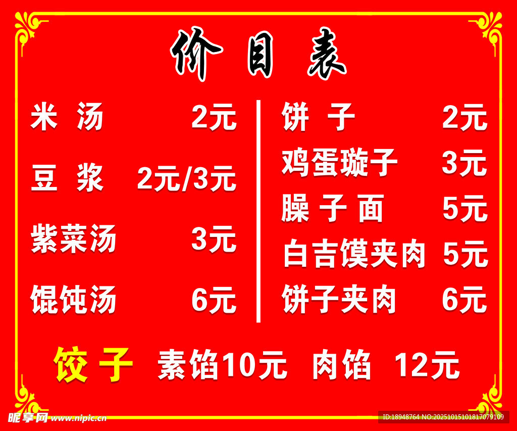 中式价目表展示菜品价格