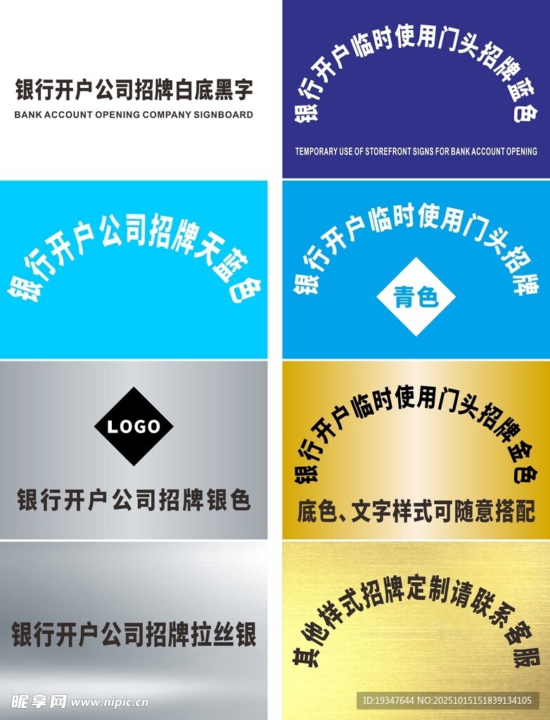 银行拍照KT板公司名牌