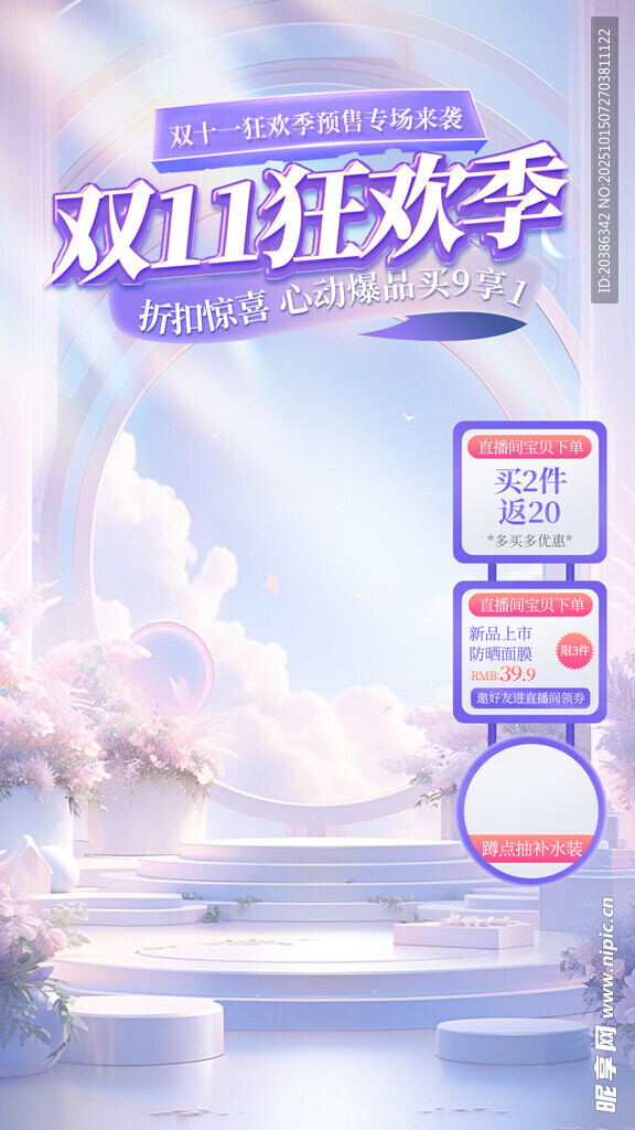 双11海报 