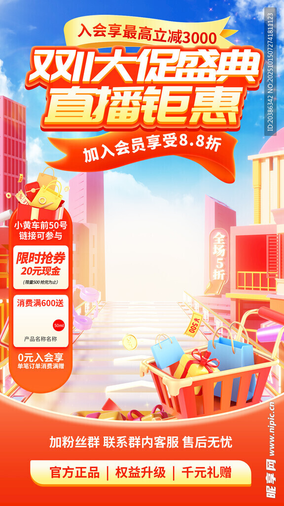 双11海报