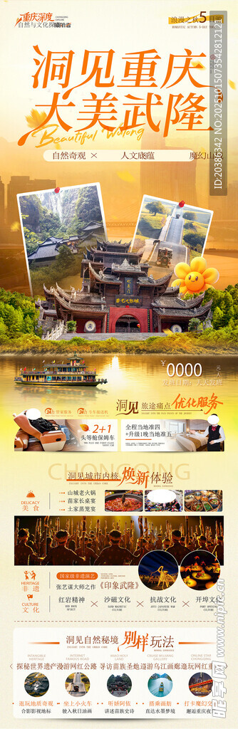 重庆旅游 