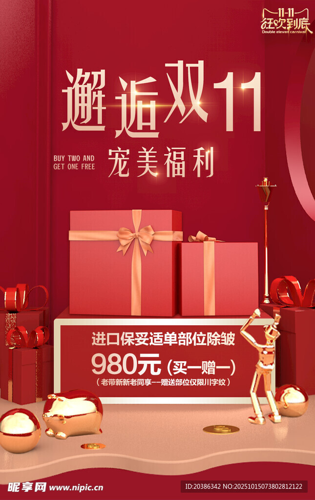 医美双十一