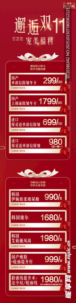 医美双十一