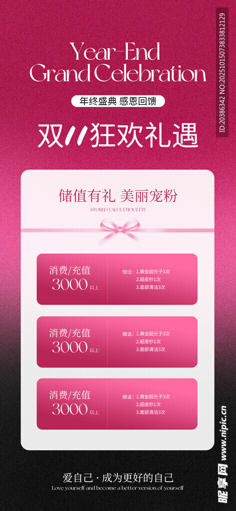 医美双十一