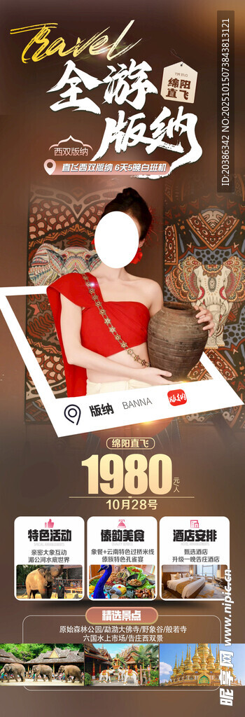 云南西双版纳旅游