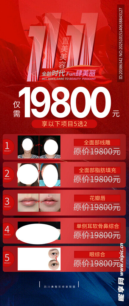 医美双十一
