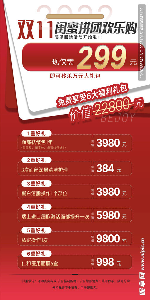 医美双十一