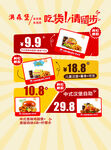 美食促销特惠价来袭