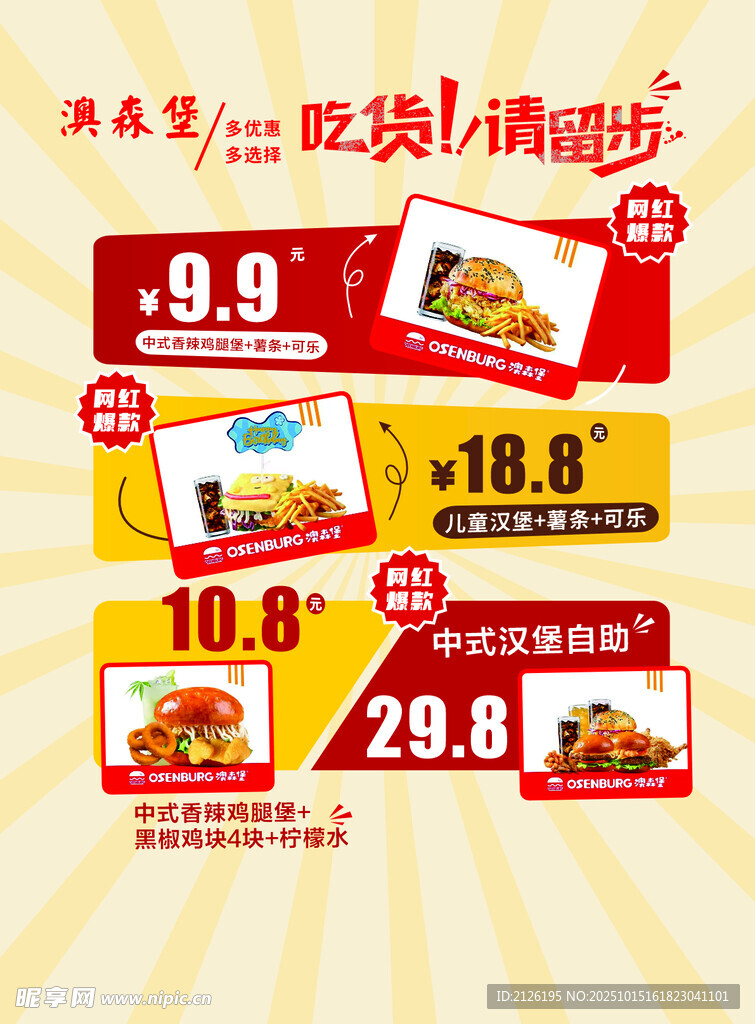 美食促销特惠价来袭
