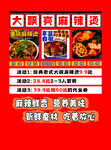 麻辣烫宣传海报