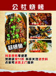 公社烧烤 品味特色美味