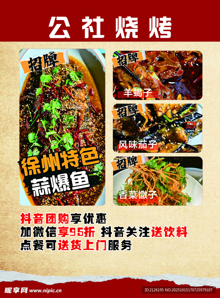 公社烧烤 品味特色美味