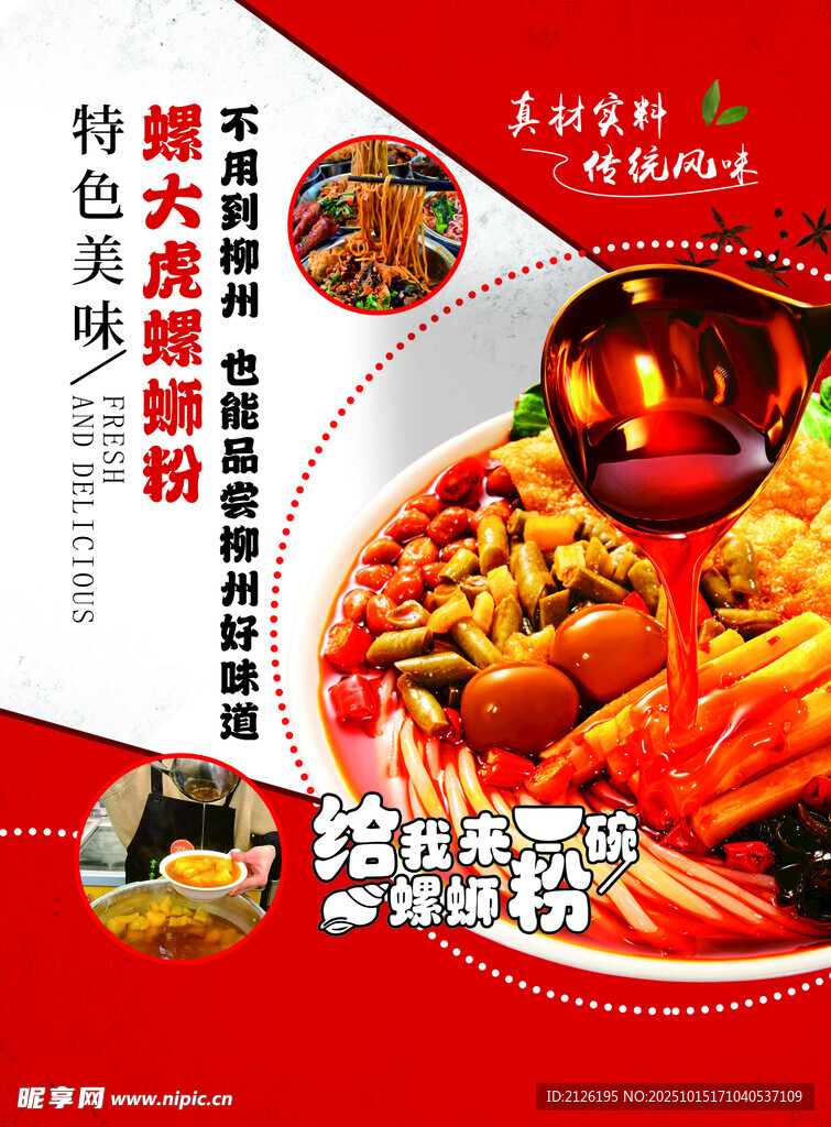 风味螺蛳粉