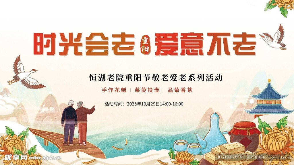 重阳节活动 