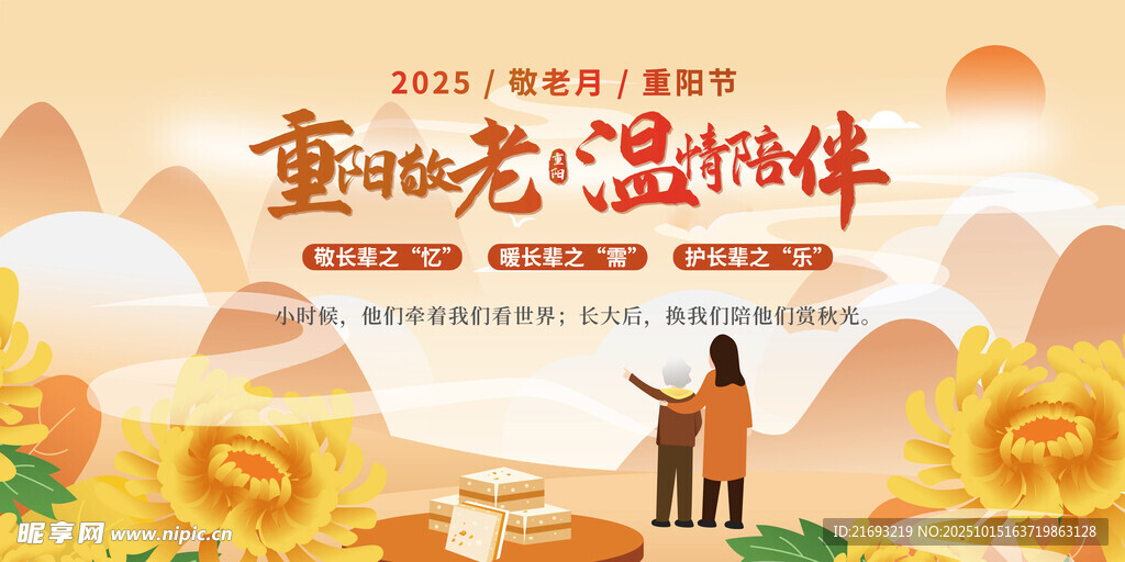  重阳敬老