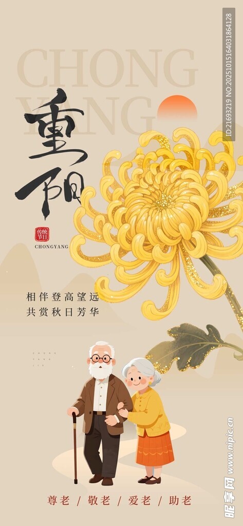  重阳敬老