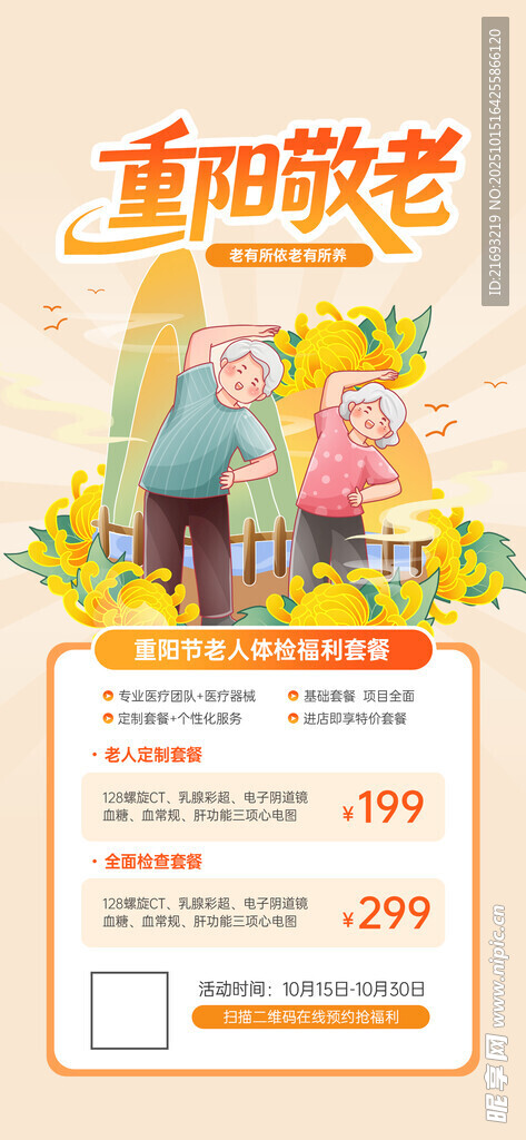  重阳敬老