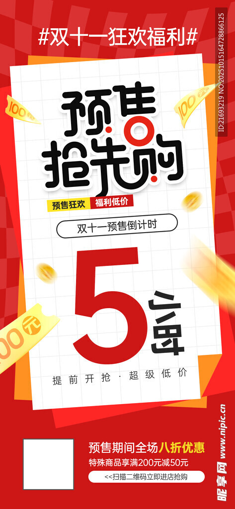 双十一海报 