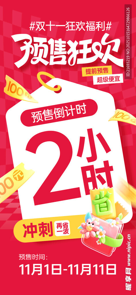 备战双11