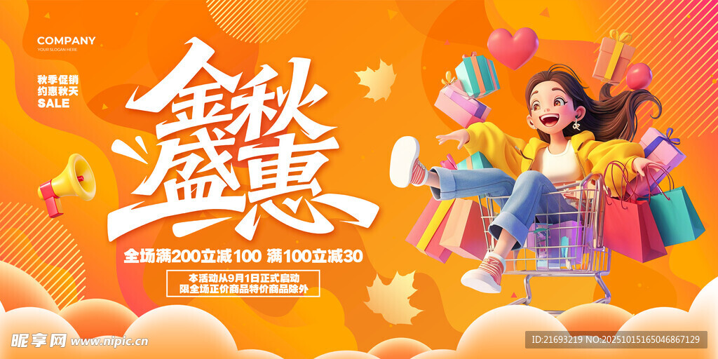  秋季新品