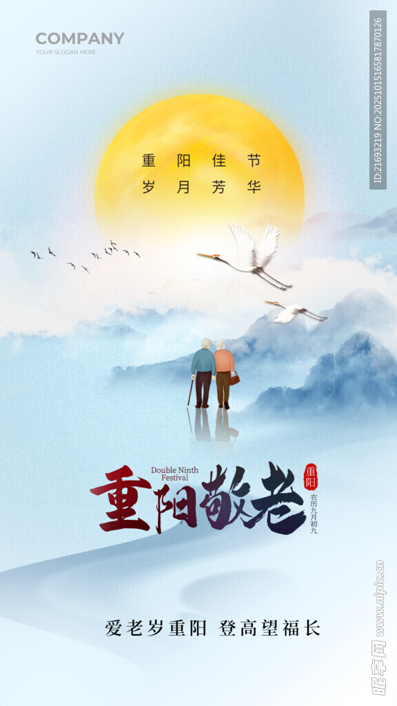  重阳敬老