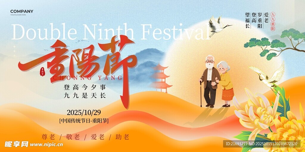 重阳敬老