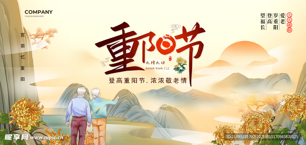 重阳敬老