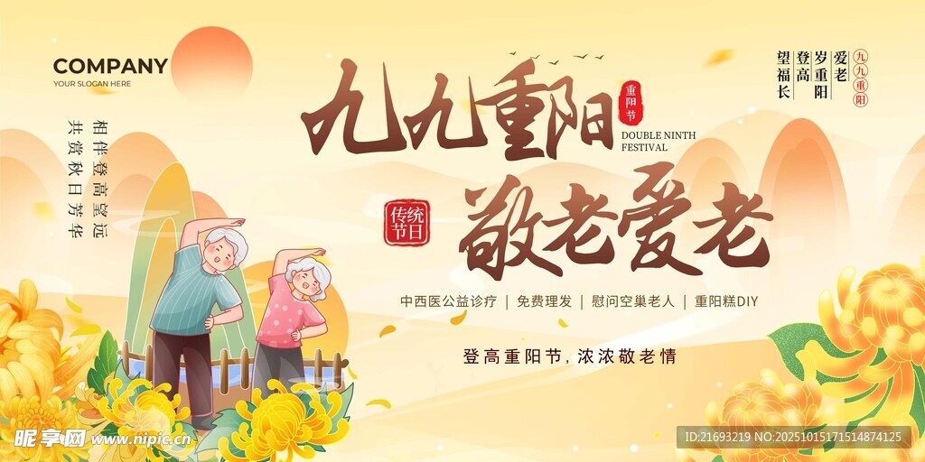 重阳节