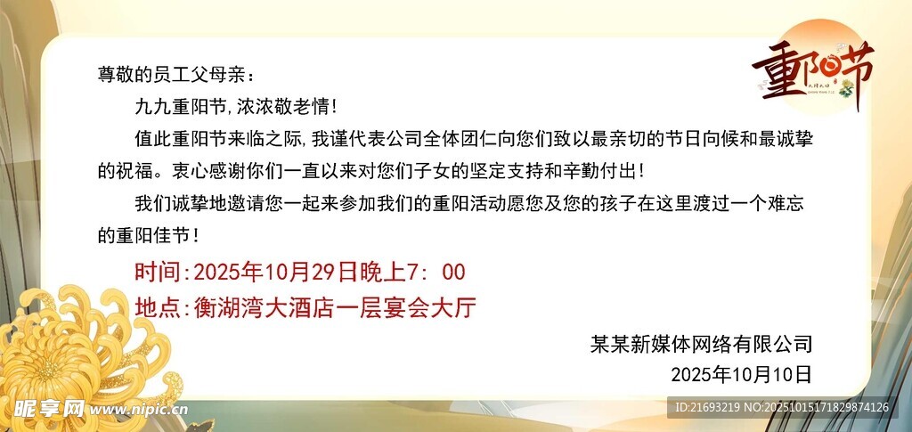  重阳敬老