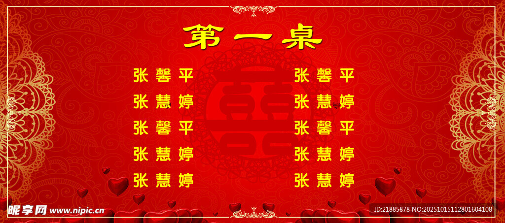 喜庆红色中式结婚桌牌 横版桌牌
