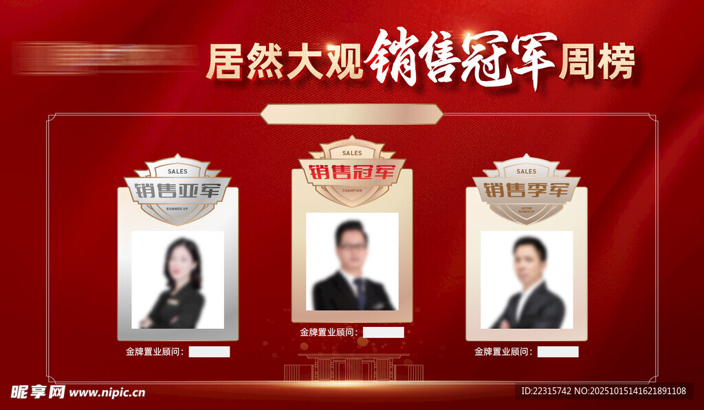 企业龙虎榜荣誉榜设计