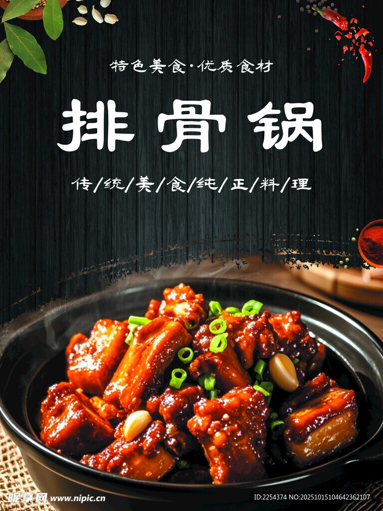 排骨锅