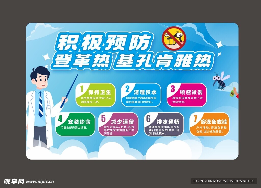 预防登革热