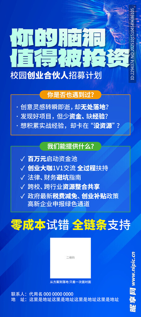 招募合伙人