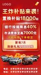 汽车置换补贴