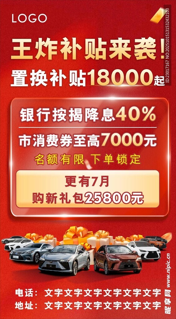 汽车置换补贴