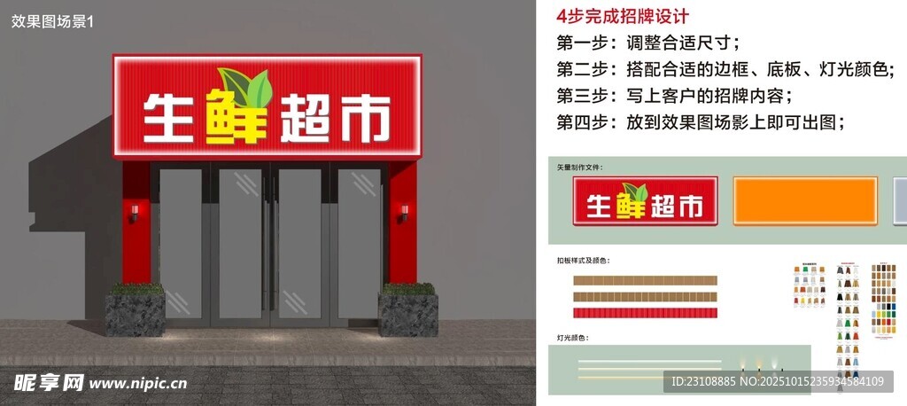 招牌快速设计模版