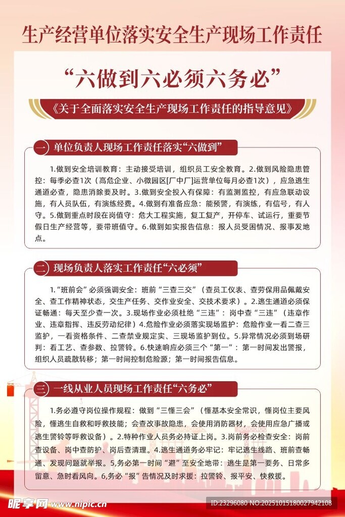 六做到六必须六务必