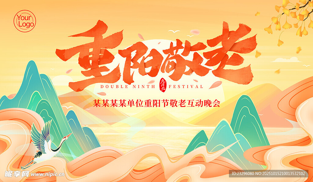 重阳节活动背景