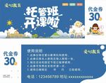 托管班辅导班  报名代金券