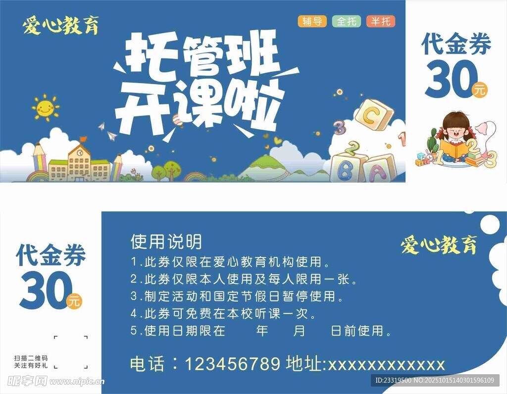 托管班辅导班  报名代金券